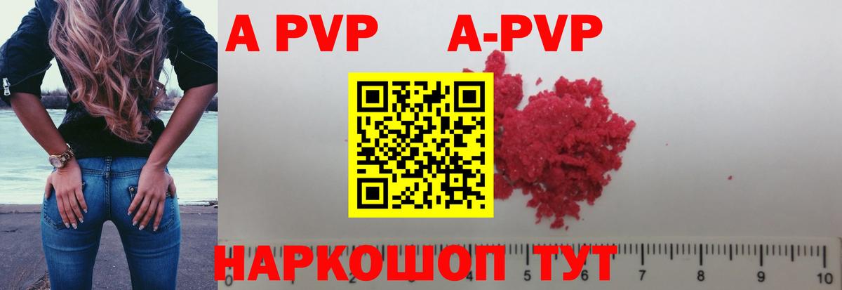 Alfa_PVP кристаллы Анжеро-Судженск