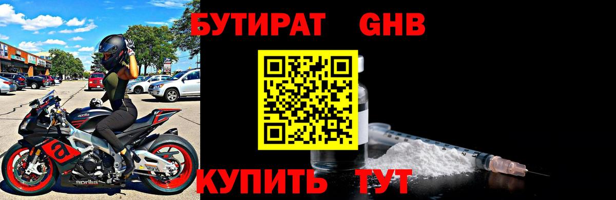 Бутират оксибутират  Бутират  Анжеро-Судженск  Вход с VPN 