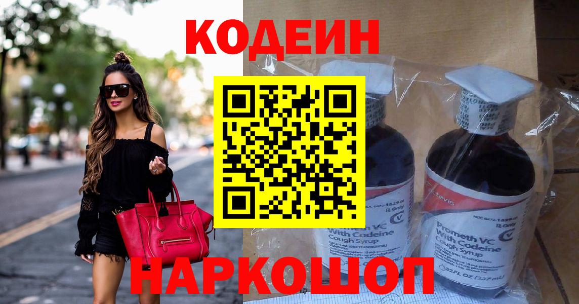Кодеиновый сироп Lean напиток Lean (лин) Анжеро-Судженск