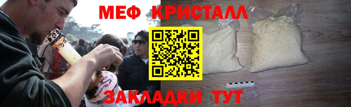 Мефедрон кристаллы Анжеро-Судженск