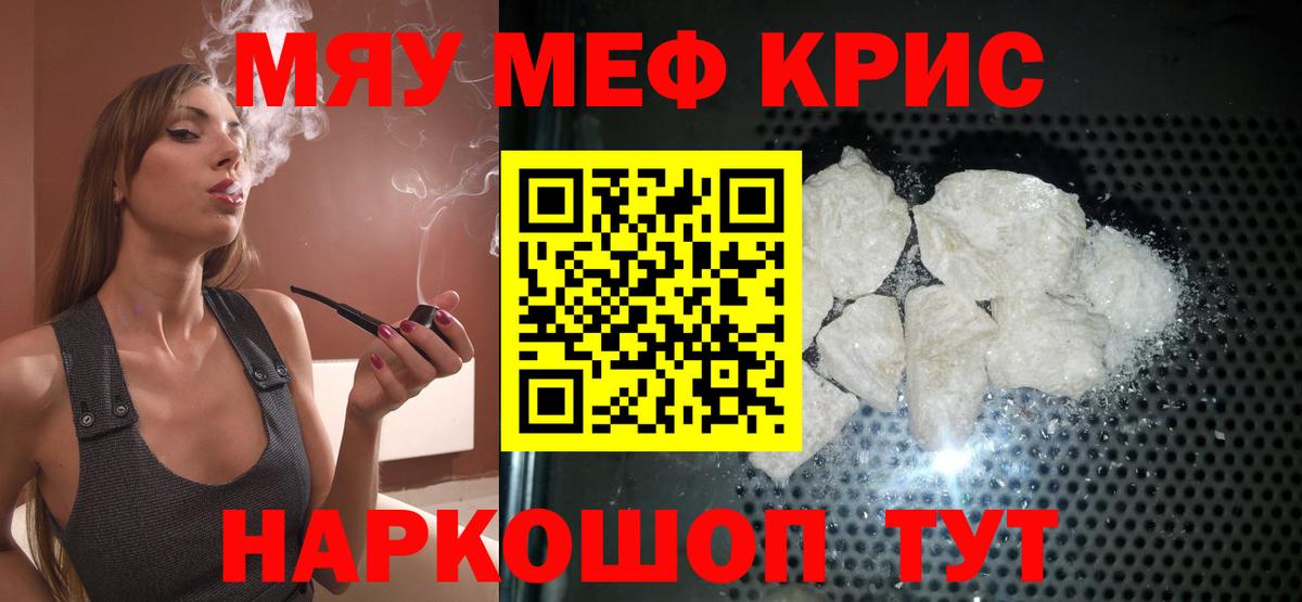 МЕФ мяу мяу  МЕФ  Анжеро-Судженск  МЯУ-МЯУ мяу мяу  Вход с VPN  Мефедрон 