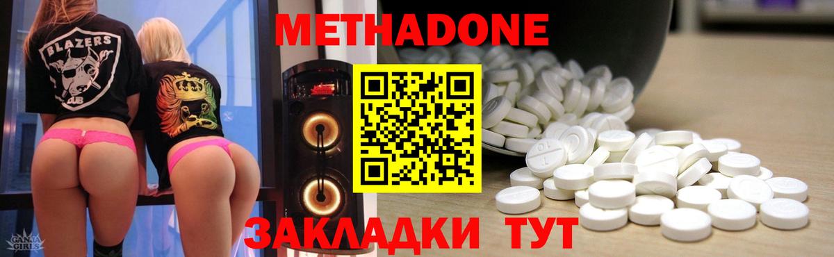 МЕТАДОН мёд Анжеро-Судженск